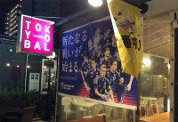 つくば市研究学園のサッカー日本代表戦が観戦できるスポーツバー。