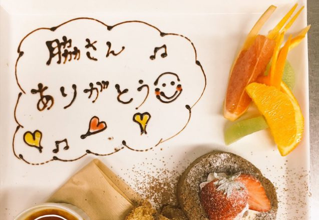 研究学園のイタリア料理の東京バルでメッセージプレート